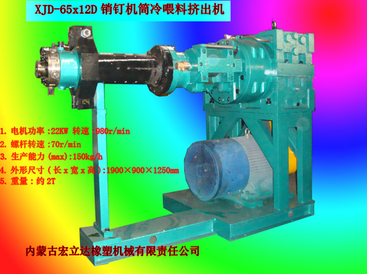 銷(xiāo)釘機(jī)筒擠出機(jī)