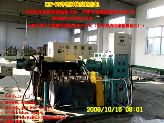 冷喂料擠出機