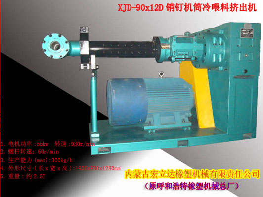 銷(xiāo)釘機(jī)筒擠出機(jī)