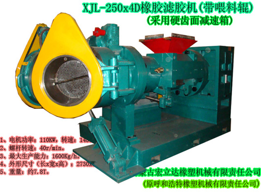 XJL-250X4D橡膠濾膠機（帶喂料輥，硬齒面減速箱）