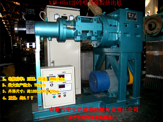 冷喂料擠出機